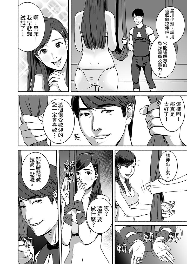 《以SEX姿势张开双腿插入疲惫OL的酸爽挥汗瑜伽》漫画 第5話