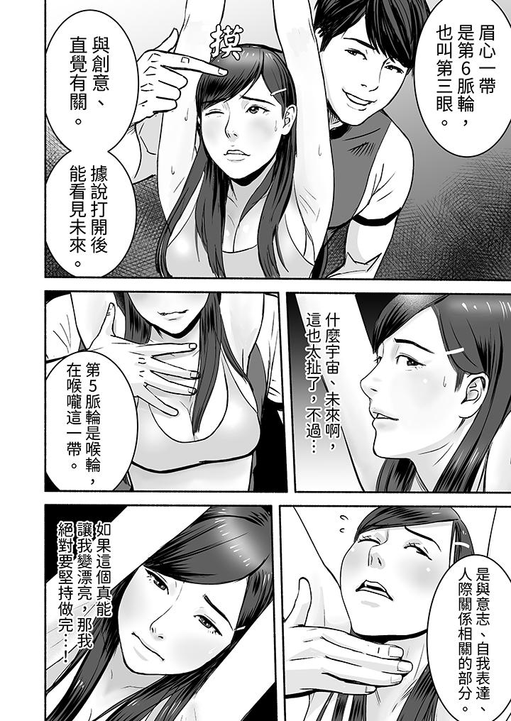 《以SEX姿势张开双腿插入疲惫OL的酸爽挥汗瑜伽》漫画 第5話