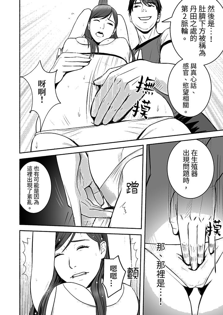 《以SEX姿势张开双腿插入疲惫OL的酸爽挥汗瑜伽》漫画 第5話