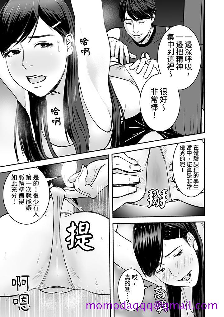 《以SEX姿势张开双腿插入疲惫OL的酸爽挥汗瑜伽》漫画 第6話