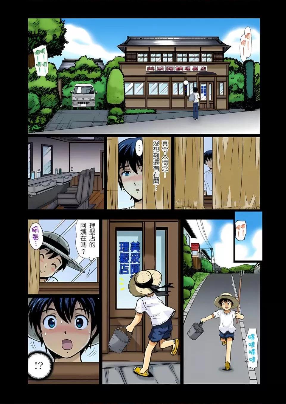 《[短篇]异常情色的理发店爆乳阿姨》漫画 第1話異常情色的理髮店爆乳阿姨～要不要試試看大人的服務呢？[海野留珈][エロすぎる床屋のおばさん～大人のオプションはいかが？