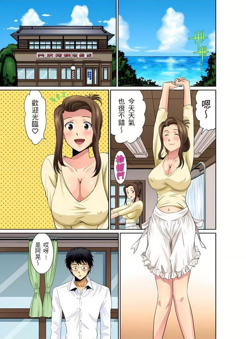 《[短篇]异常情色的理发店爆乳阿姨》漫画 第2話異常情色的理髮店爆乳阿姨～要不要試試看大人的服務呢？2