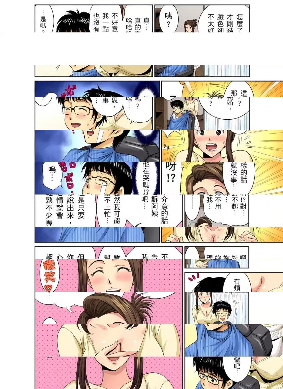 《[短篇]异常情色的理发店爆乳阿姨》漫画 第2話異常情色的理髮店爆乳阿姨～要不要試試看大人的服務呢？2