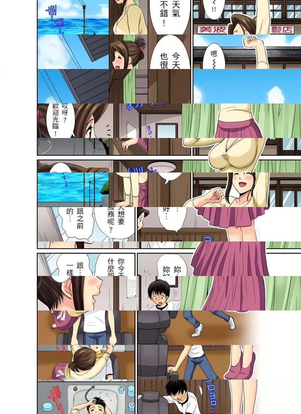 《[短篇]异常情色的理发店爆乳阿姨》漫画 第3話異常情色的理髮店爆乳阿姨～要不要試試看大人的服務呢？3
