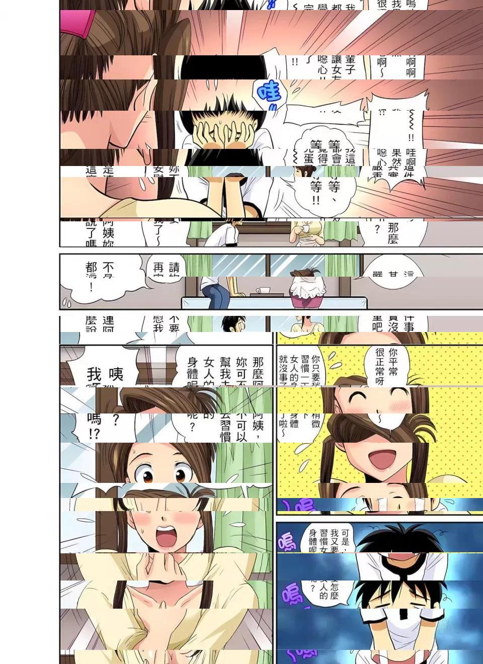 《[短篇]异常情色的理发店爆乳阿姨》漫画 第3話異常情色的理髮店爆乳阿姨～要不要試試看大人的服務呢？3