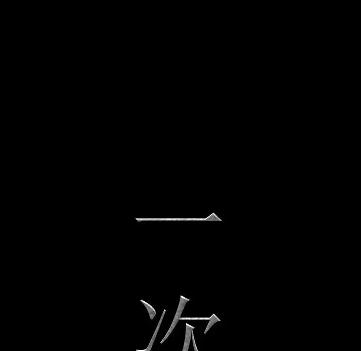 《一次成瘾》漫画 第28話