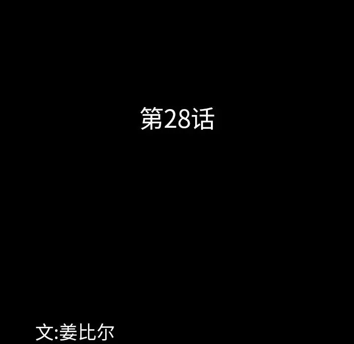 《一次成瘾》漫画 第28話