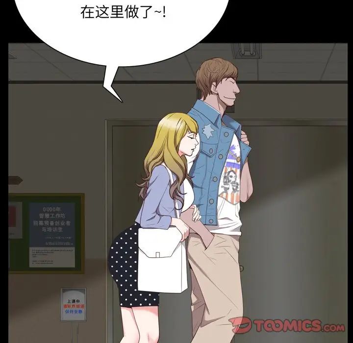 《一次成瘾》漫画 第28話