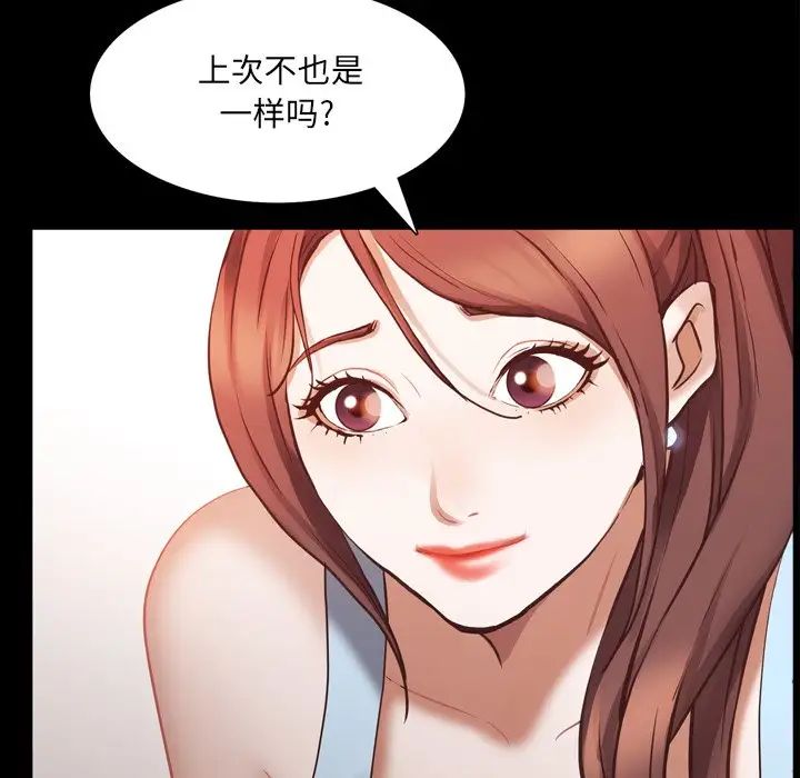 《一次成瘾》漫画 第29話