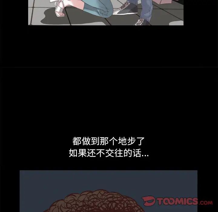 《一次成瘾》漫画 第29話