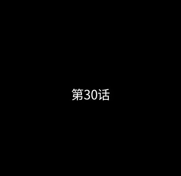 《一次成瘾》漫画 第30話