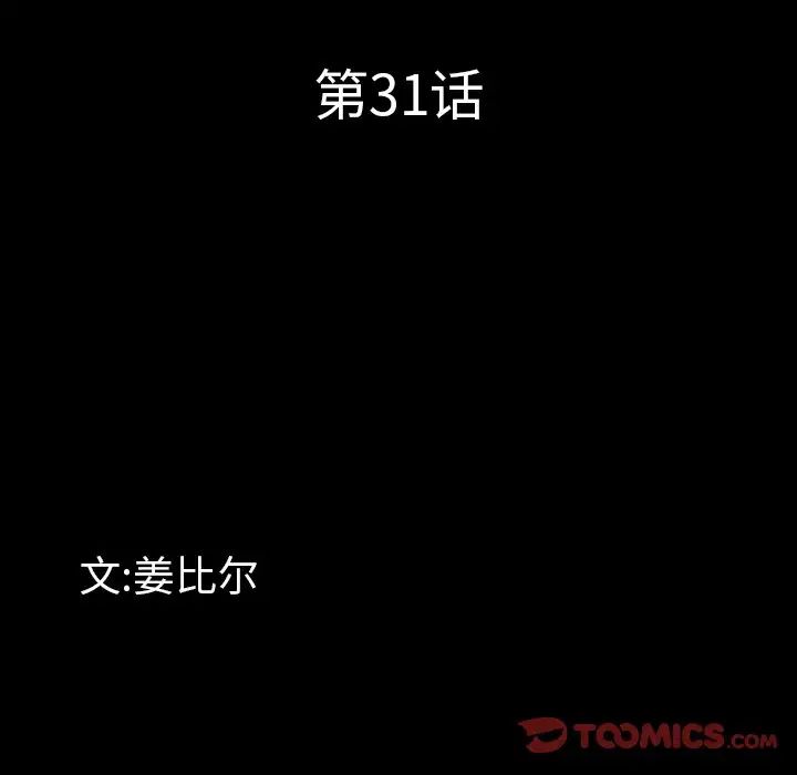 《一次成瘾》漫画 第31話