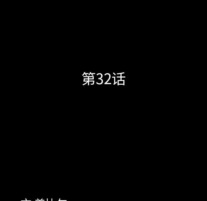 《一次成瘾》漫画 第32話