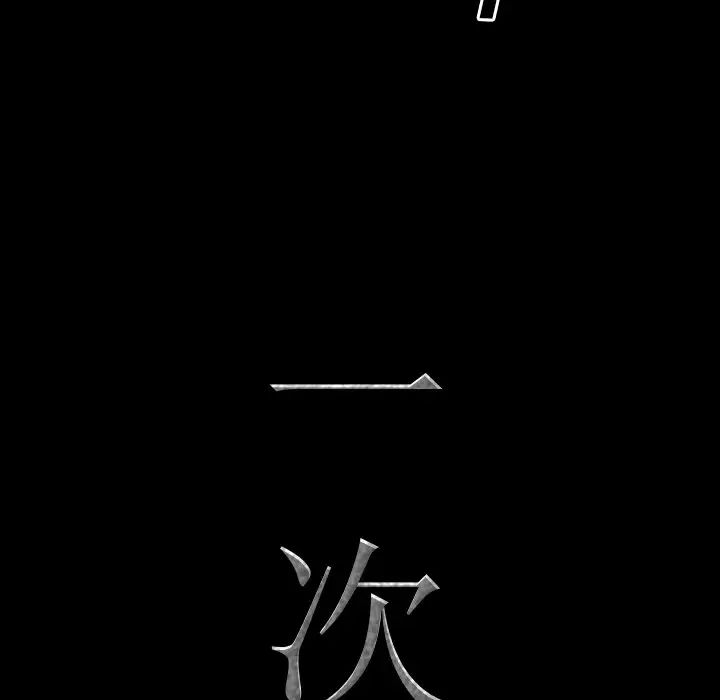 《一次成瘾》漫画 第35話