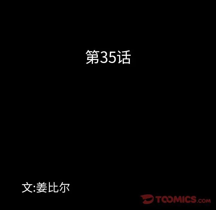 《一次成瘾》漫画 第35話