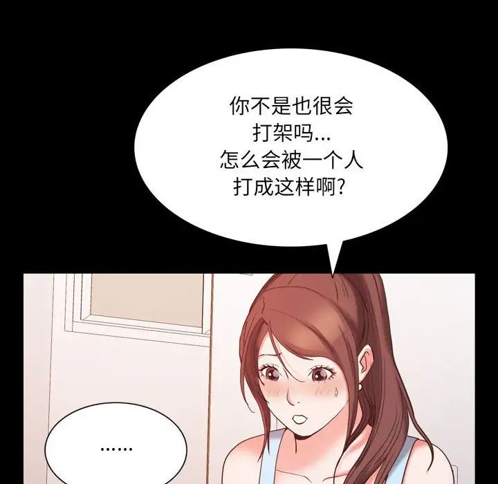 《一次成瘾》漫画 第36話