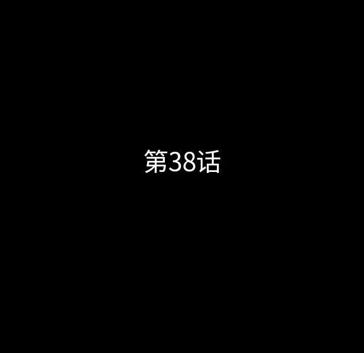 《一次成瘾》漫画 第38話