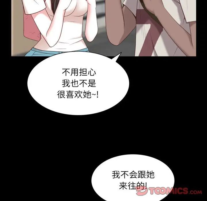 《一次成瘾》漫画 第38話