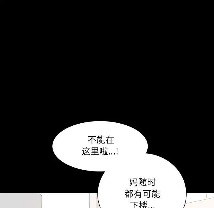 《一次成瘾》漫画 第38話