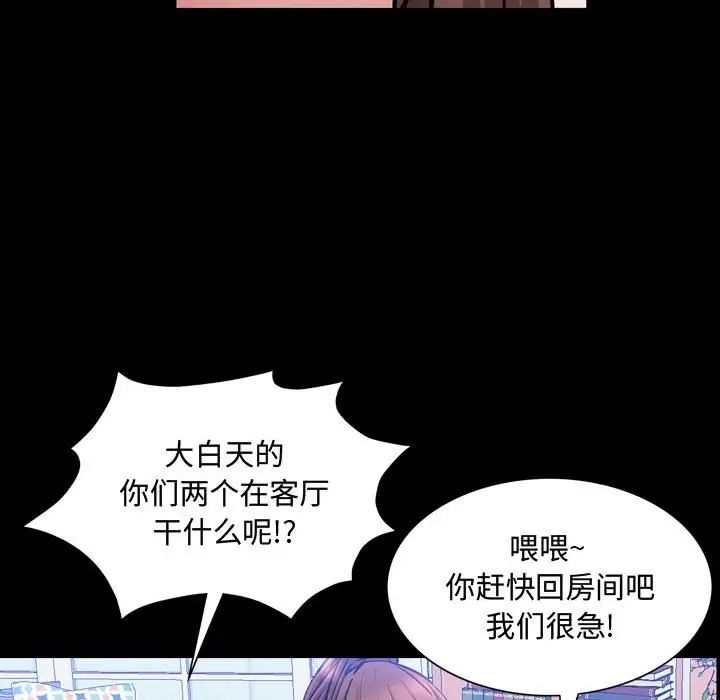 《一次成瘾》漫画 第39話