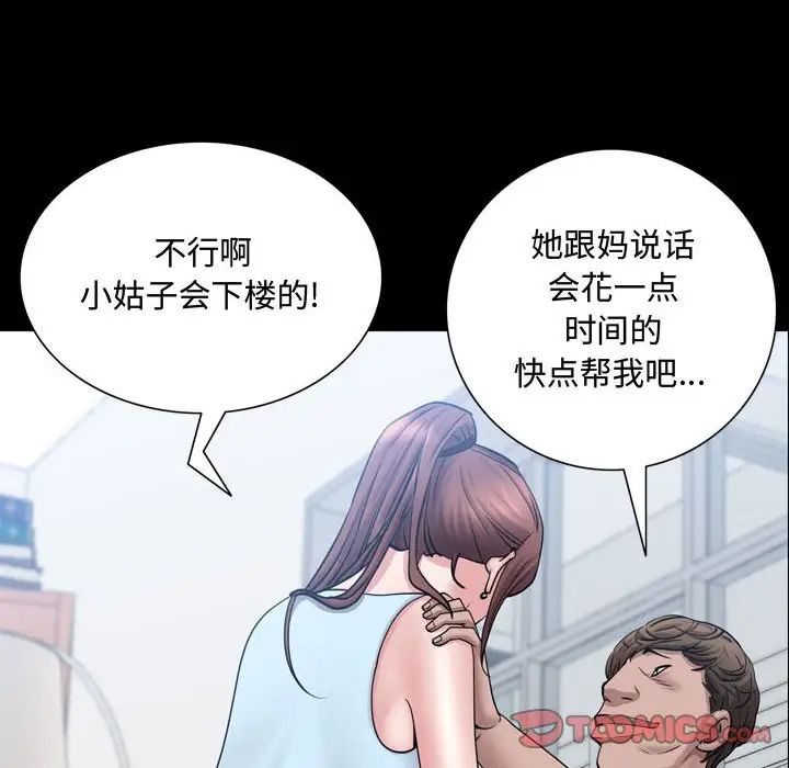 《一次成瘾》漫画 第39話