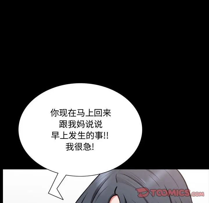 《一次成瘾》漫画 第39話