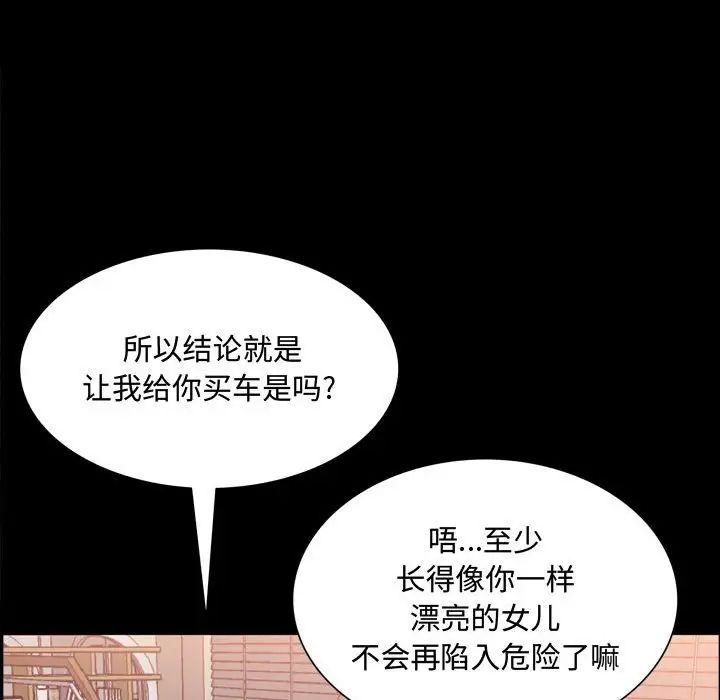 《一次成瘾》漫画 第39話