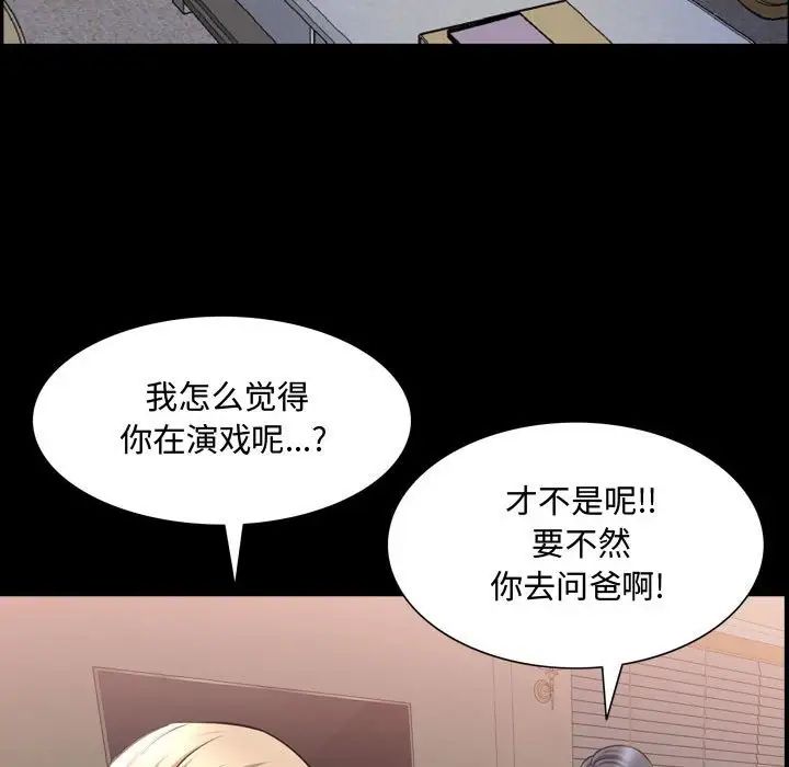 《一次成瘾》漫画 第39話