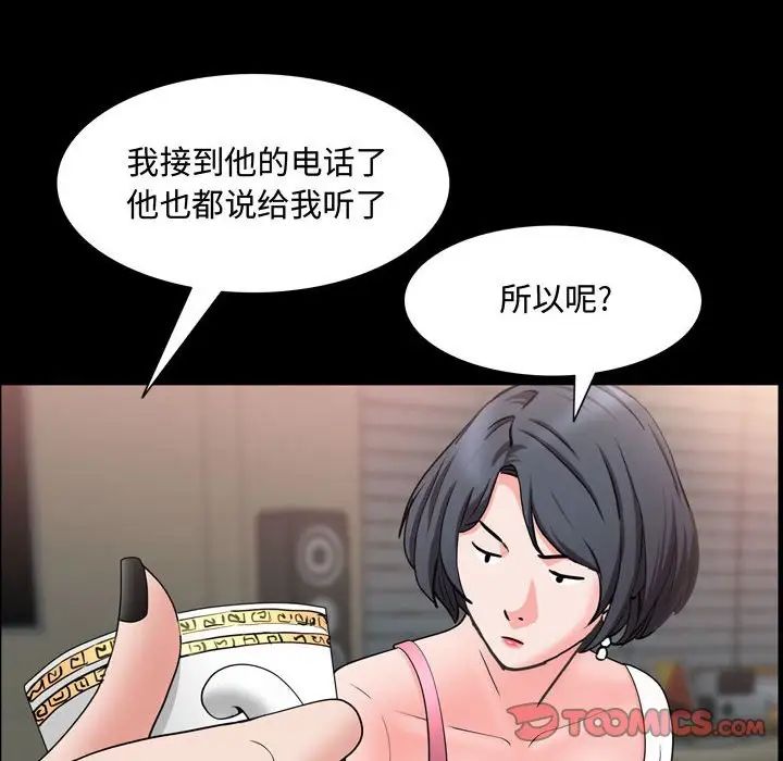 《一次成瘾》漫画 第39話