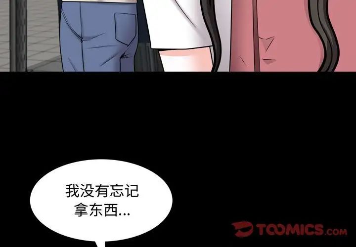 《一次成瘾》漫画 第40話