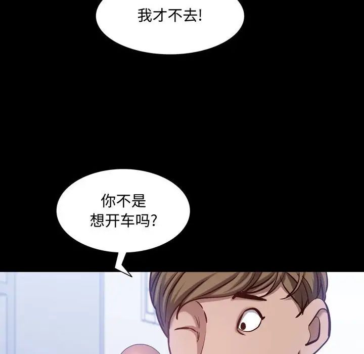 《一次成瘾》漫画 第41話