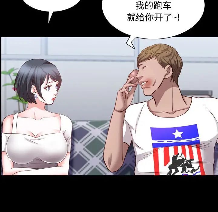 《一次成瘾》漫画 第41話