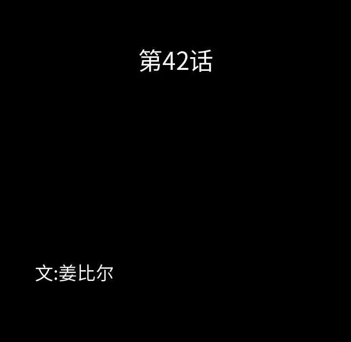 《一次成瘾》漫画 第42話