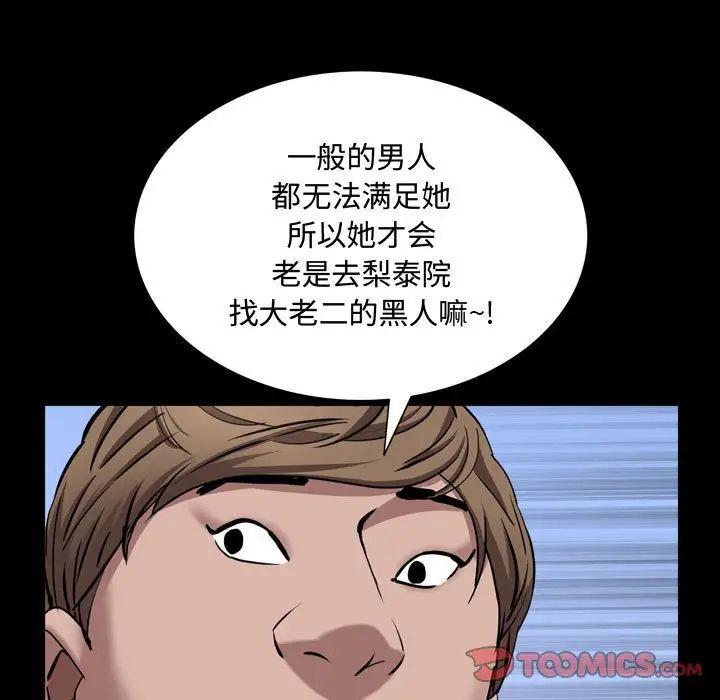 《一次成瘾》漫画 第42話
