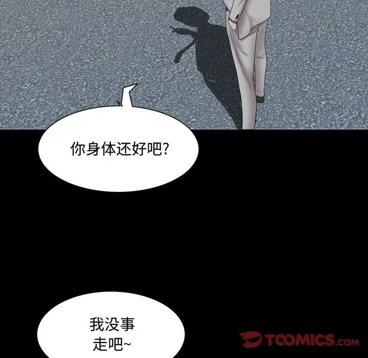 《一次成瘾》漫画 第42話