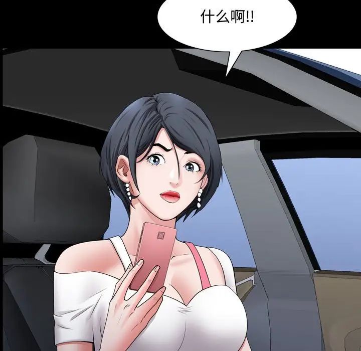 《一次成瘾》漫画 第42話