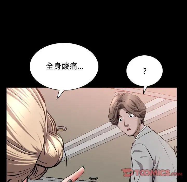 《一次成瘾》漫画 第42話