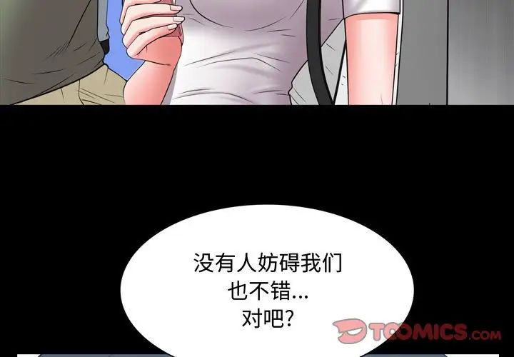 《一次成瘾》漫画 第43話