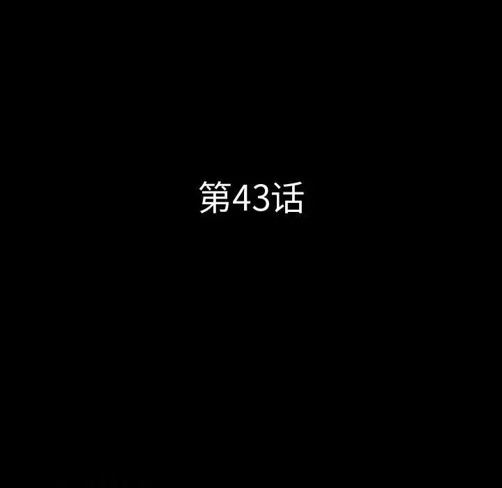 《一次成瘾》漫画 第43話
