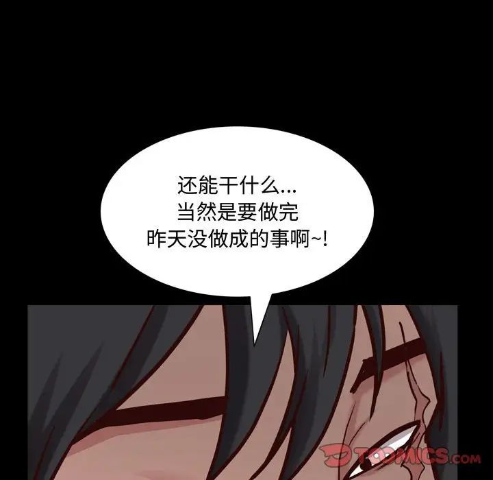 《一次成瘾》漫画 第43話