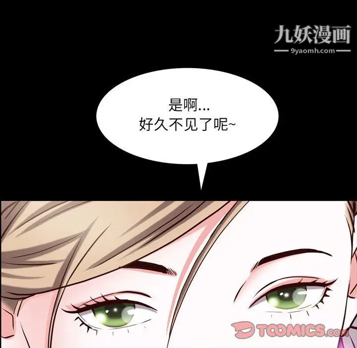 《一次成瘾》漫画 第44話