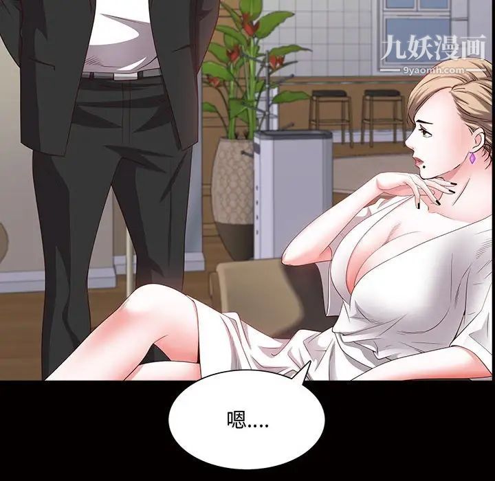 《一次成瘾》漫画 第45話