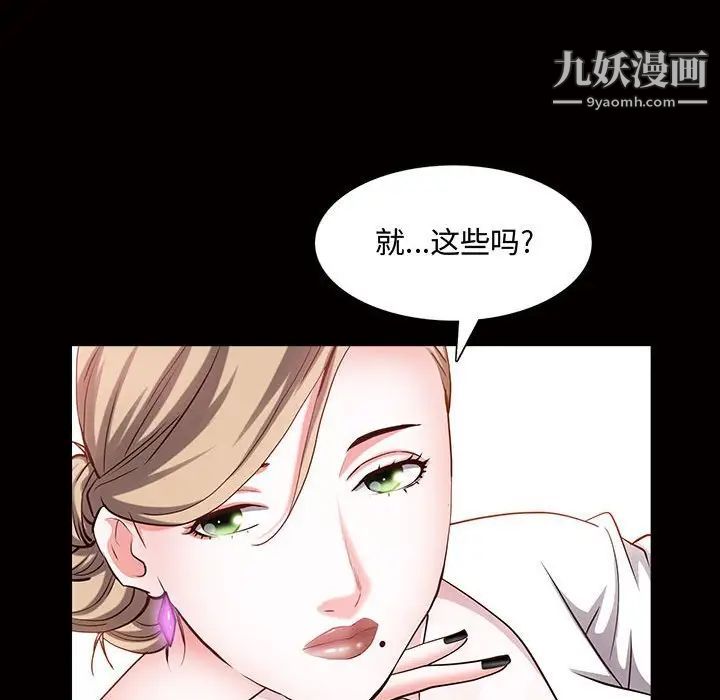 《一次成瘾》漫画 第45話