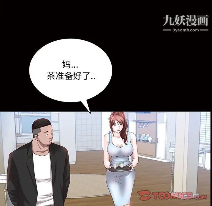《一次成瘾》漫画 第45話