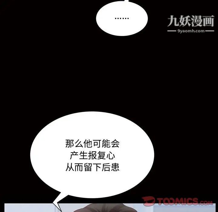 《一次成瘾》漫画 第45話