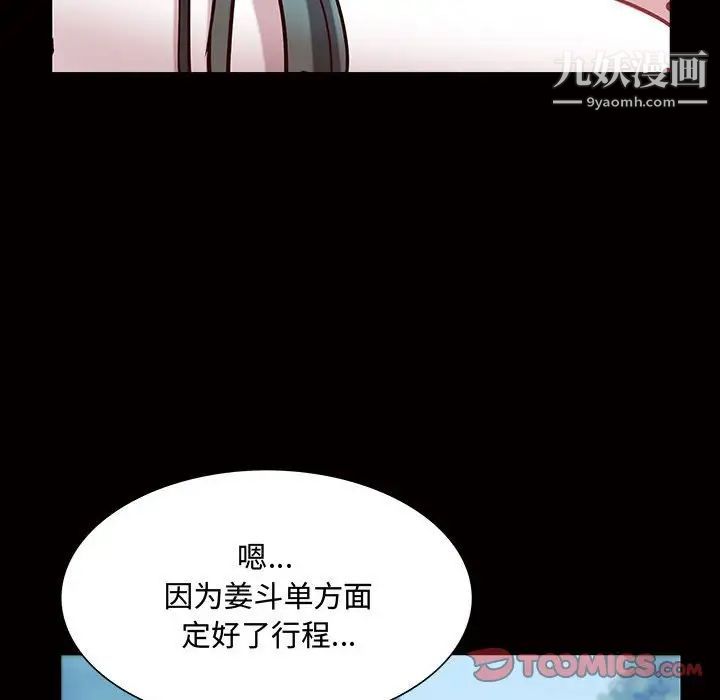 《一次成瘾》漫画 第45話