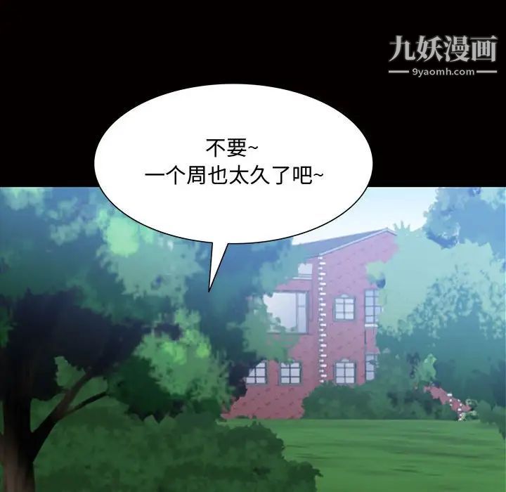 《一次成瘾》漫画 第45話
