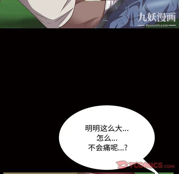 《一次成瘾》漫画 第45話