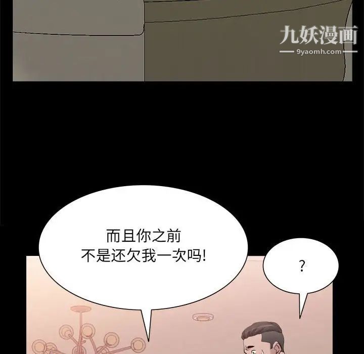 《一次成瘾》漫画 第46話