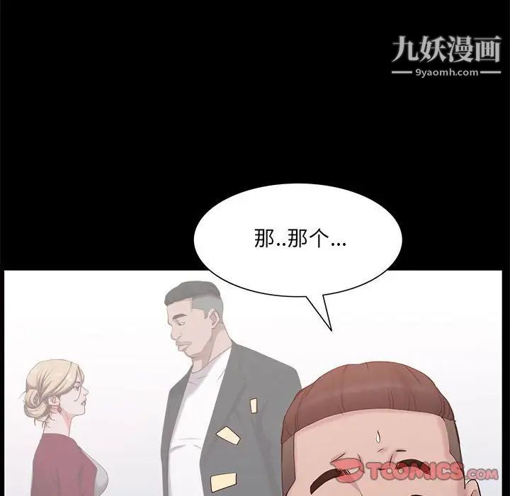 《一次成瘾》漫画 第46話